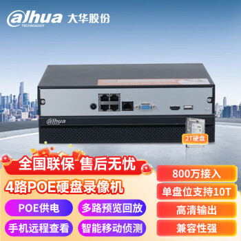 dahua大華網絡監控硬盤錄像機 4路帶網線供電 POE高清網絡監控主機 DH-NVR2104HS-P-HD/H 含2TB硬盤