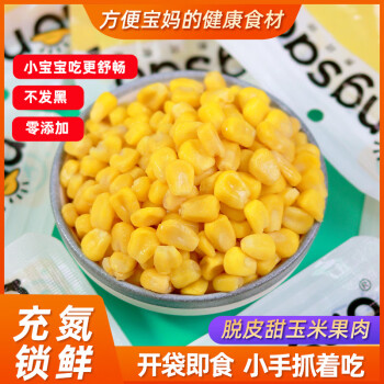 东北农嫂脱皮甜玉米粒90g*10袋甜玉米粒水果玉米果肉宝宝代餐零食	