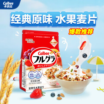卡樂比 早餐水果燕麥片 原味700克 日本進口食品 方便代餐 即食零食