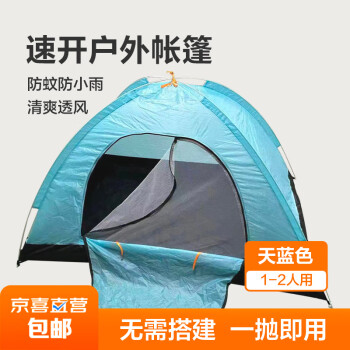【出游必备】帐篷户外全自动便携式速开防晒休闲公园帐篷 1-2人帐篷（蓝） 户外帐篷