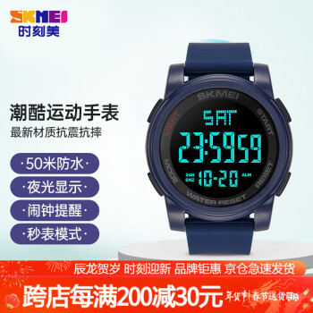 時刻美（skmei）多功能青少年學生手表手環防水防摔運動夜光電子表1257藍色