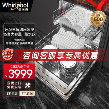 惠而浦（Whirlpool）独立式 嵌入式洗碗机家用15套 1级水效 自动开门烘干WDC3001SC 不锈钢银色 欧诺娜