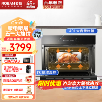 老板（Robam） 【悦界系列】家用嵌入式厨电嵌入式烤箱多功能触控电烤箱 R073X