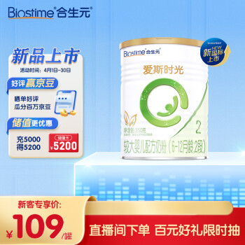 合生元（BIOSTIME）爱斯时光 较大婴儿配方有机奶粉 2段(6-12个月) 350克 新国标