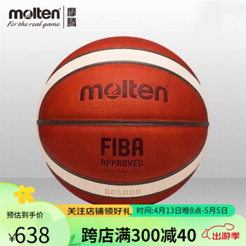 摩腾（molten）真皮篮球7号男6号女室内比赛训练牛皮篮球BG5000 bg500 (标准球)