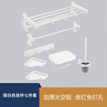 摩恩摩恩免打孔太空铝毛巾架免钉浴室挂架浴巾架卫生间置物挂件套装 银白色挂件七件套