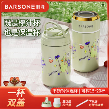 朋森（BARSONE） 鸭不锈钢榨汁杯水果小型便携式迷你电动多功能料理机果汁机榨汁机 汁机榨汁机