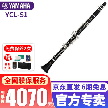 雅马哈（YAMAHA）单簧管YCL-S1降B调黑管乐器学生儿童成人初学者考级入门乐团演奏 YCL-S1