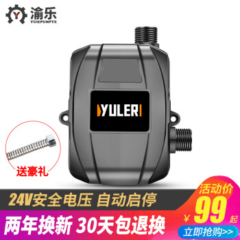 渝乐 增压泵家用全自动热水器24v小型加压自来水管道增压水泵 （普通基础款）防水+赠品