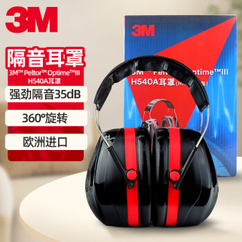 3MH540A隔音耳罩睡眠用睡觉神器防吵工业工厂降噪音防干扰耳机