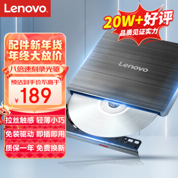 聯想（Lenovo）8倍速 外置光驅 外置DVD刻錄機 移動光驅 外接光驅 黑色(兼容Windows/蘋果MAC雙係統/GP70N) 