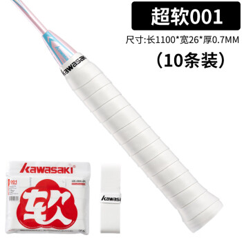 川崎（KAWASAKI）羽毛球手胶软弹粘性减震防滑吸汗带超软001白色（10条装）