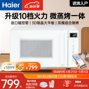 海尔（Haier）微波炉2023新款小型烤箱一体家用平板式微蒸烤光波炉迷你商用MZ-57AGU1