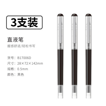 广博直液式走珠笔 0.5中性笔学生用速干笔碳素笔日式无印风办公专用文具用品 黑色(3支装) 0.5mm