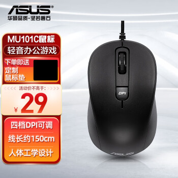 華碩（ASUS） MU101C鼠標 輕音鼠標 有線遊戲辦公電腦鼠標 USB筆記本鼠標  即插即用家用 【辦公鼠標】黑