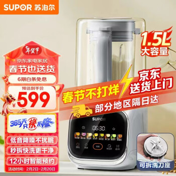 蘇泊爾（SUPOR）低音降噪破壁機 1.5L大容量家用豆漿機可拆洗榨汁機 全自動加熱早餐機輔食機 SPJ617R