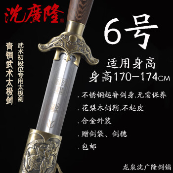 茶太青铜武术太极剑不锈钢龙泉沈广隆男女标准太极剑武术剑未开刃 6号身高170-174
