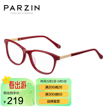 帕森（PARZIN） 板材眼镜框  时尚全框眼镜架 定制眼镜可配近视眼镜 56001 枣红色