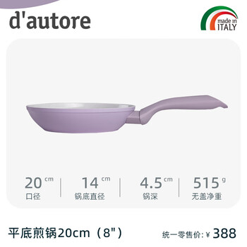TVS意大利进口锅具TVS不粘锅平底锅多用途小紫锅 平底煎锅20cm（8“） 20cm DAUTORE系列