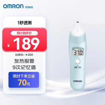 欧姆龙（OMRON）红外线电子体温计 家用成人婴儿体温测量仪耳温枪体温枪TH839S