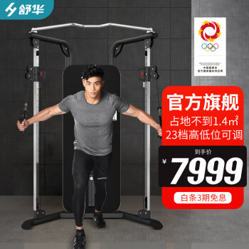 舒华（SHUA）综合训练器家用健身器材SH-G697 健身房多功能塑形增肌训练 SH-G697【配重块共66kg】