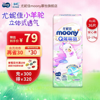 尤妮佳MOONY Q薄萌羽小羊駝超薄透氣嬰兒尿不濕拉拉褲寶寶褲型紙尿褲 拉拉褲XL36片（12-17kg）