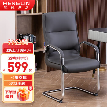 恒林 电脑椅弓形办公椅超纤皮会议椅现代简约靠背椅子 HLC-0401深灰色