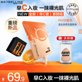 美宝莲素颜霜早C管隔离霜轻薄提亮肤色遮瑕三合一保湿新款女士化妆品 02白皙色 30ml 自然白皙
