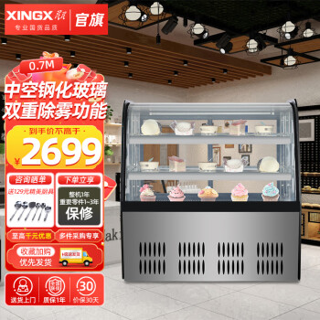 星星（XINGX）蛋糕櫃展示櫃商用冷藏櫃麵包水果壽司熟食甜品慕斯冰櫃陳列櫃西點櫃風冷無霜 多尺寸 0.7M丨風冷丨台式蛋糕櫃丨0.7YE