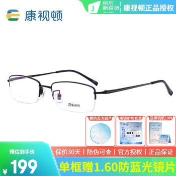 康视顿眼镜架轻钛材近视眼镜男女小脸小框高度数商务眼镜3026 黑色C04 武汉实体
