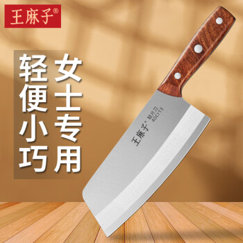 王麻子女士菜刀刀具 家用不鏽鋼鋒利鍛打切肉切菜切片刀