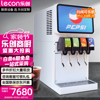 乐创（lecon）饮料机商用果汁机碳酸饮料机自助自动多功能不锈钢饮料机 LC-218B4S