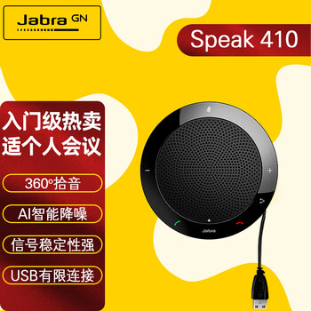 捷波朗(Jabra)视频会议全向麦克风扬声器降噪360°拾扩音器音箱 Speak 410USB 免驱 黑色 MS 微软认证