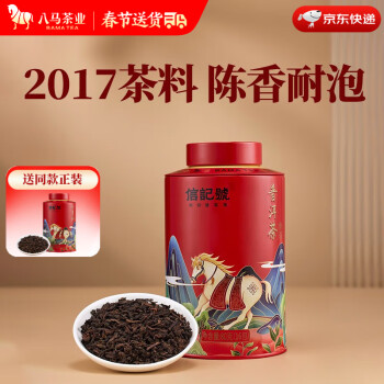 八馬茶業 信記號普洱茶 熟茶 熟普 2017年原料 歡騰 茶葉自己喝 罐裝80g