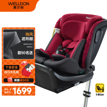 惠尔顿（Welldon）安琪拉Pro儿童安全座椅0-12岁婴儿宝宝汽车用全阶isize认证安琪拉 安琪拉Pro-玫瑰红