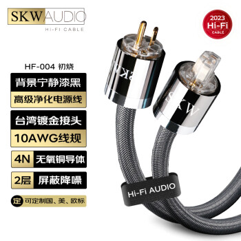 SKW HiFi音响电源线 净化电流升级线 三孔品字尾通用 CD解码滤波器功放美标电源线 HF004-1.5米