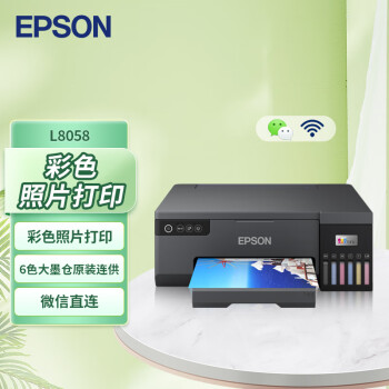 爱普生（EPSON）L8058 A4墨仓式彩色喷墨打印机家用办公 6色照片原装连供打印影楼商用 支持WiFi无线	