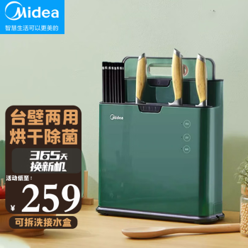 美的（Midea）砧板筷子消毒機 家用智能 大容量收納 刀筷消毒烘幹機 綠色 壁掛兩用