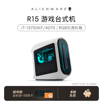 外星人（alienware） Aurora R15全新13代酷睿游戏高端台式电脑整机电竞主机台机 773W：i7KF 32G 1.5T 4070 官方标配