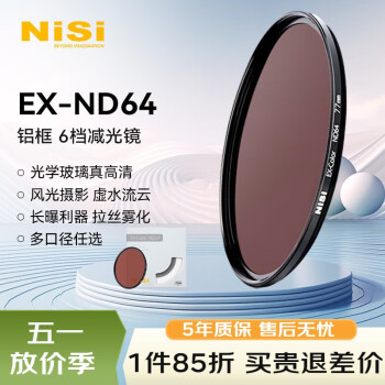 耐司（NiSi）减光镜ND64(1.8) 67mm 6档 中灰密度镜nd镜滤镜微单单反相机滤光镜 适用于佳能尼康索尼