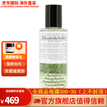 伊丽莎白雅顿（Elizabeth Arden）送女友Elizabeth Arden 伊丽莎白雅顿 眼唇卸妆液 100ml