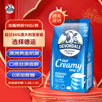 德運（Devondale）澳大利亞進口高鈣全脂奶粉1kg/袋(2袋起購) 學生成人中老年牛奶粉