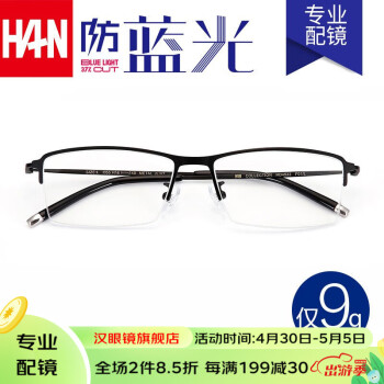 汉（Han Dynasty） 近视眼镜框男女款半框防蓝光辐射眼镜架轻盈光学配镜成品 4933 哑黑色 防雾1.60防蓝光镜片200-600度