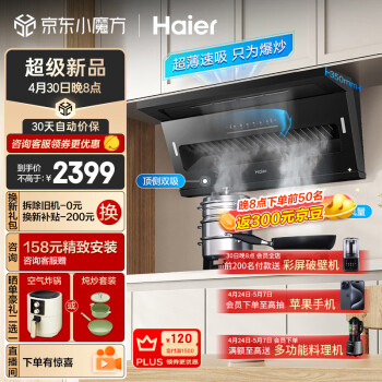 海尔（Haier）抽油烟机 顶侧双吸 7字型家用排烟机 25m³/min大吸力 齐平橱柜 挥手智控 自动清洗排吸烟机C61