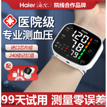 海尔（haier）电子量血压测量仪器手腕式家用高精准医用充电测压计手表 W1701L 海尔腕式血压计语音款 【院线同款】