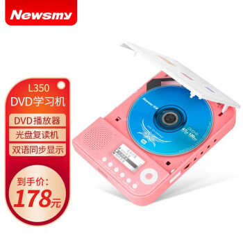 紐曼（Newsmy）CD機DVD播放機光盤學習機L350鋰電粉 MP3隨身聽播放器 英語教學機碟片複讀機 插卡U盤胎教音箱音響