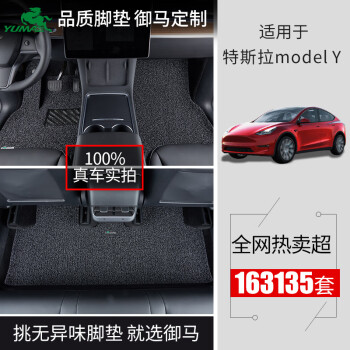 禦馬汽車腳墊適用於2023款新特斯拉model y絲圈腳墊後備箱墊尾箱墊