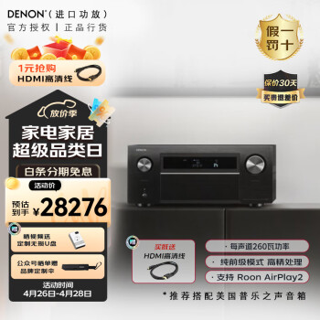天龙（DENON）AVR-X8500H功放 13.2声道 音响 音箱 家庭影院 全景声 AV功放8K蓝牙WIFI FM DTS:X 日本进口