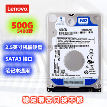 联想（LENOVO） 原装硬盘笔记本硬盘  SATA3 7mm 2.5英寸机械硬盘 500GB 5400转(拆机） G50-70/G40-70/G410/G510