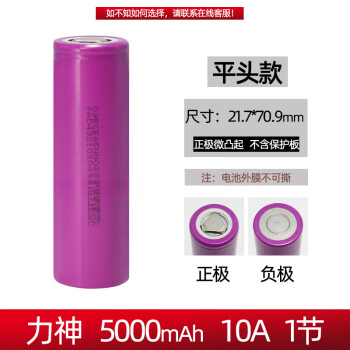 YKMC适用力神21700锂电池大容量5000毫安3.6V动力电芯可充电加工 平头力神217005000毫安紫色